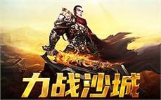 不忘初心，继续前行，《传奇sf》邀你再续英雄梦